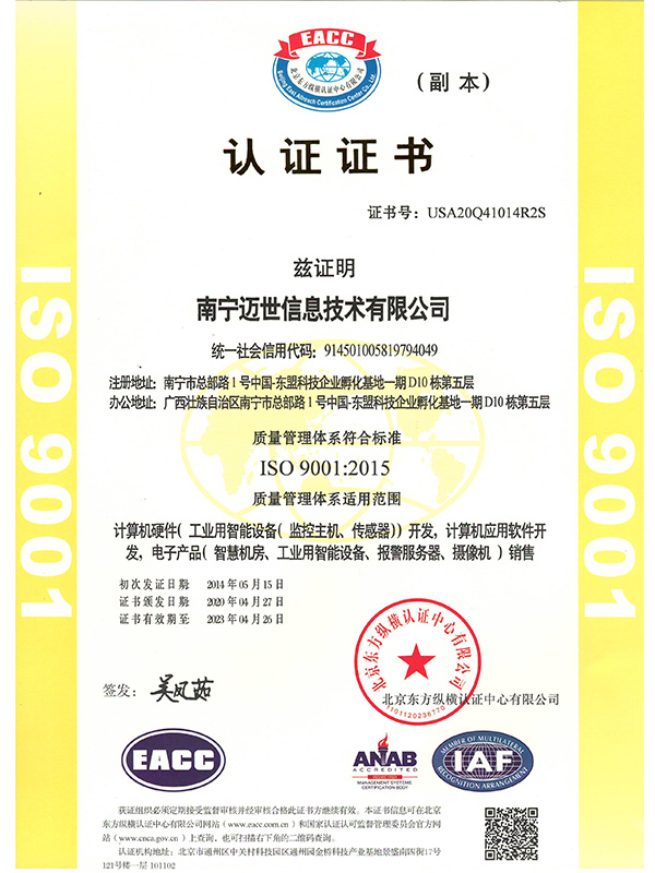 ISO9001質(zhì)量管理體系認(rèn)證證書(shū)