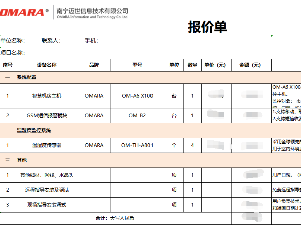 這是你在找的溫濕度控制系統(tǒng)造價(jià)明細(xì)！