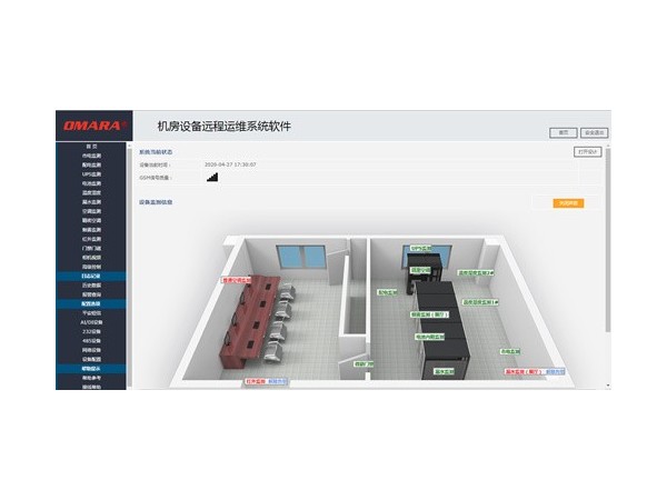 基于3維可視化機房運維監(jiān)控系統(tǒng)方案，邁世傾情提供